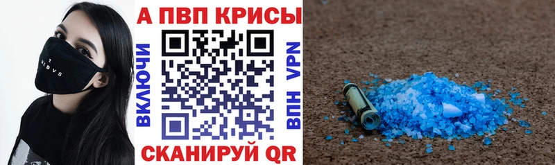 что такое   Алупка  Альфа ПВП кристаллы 